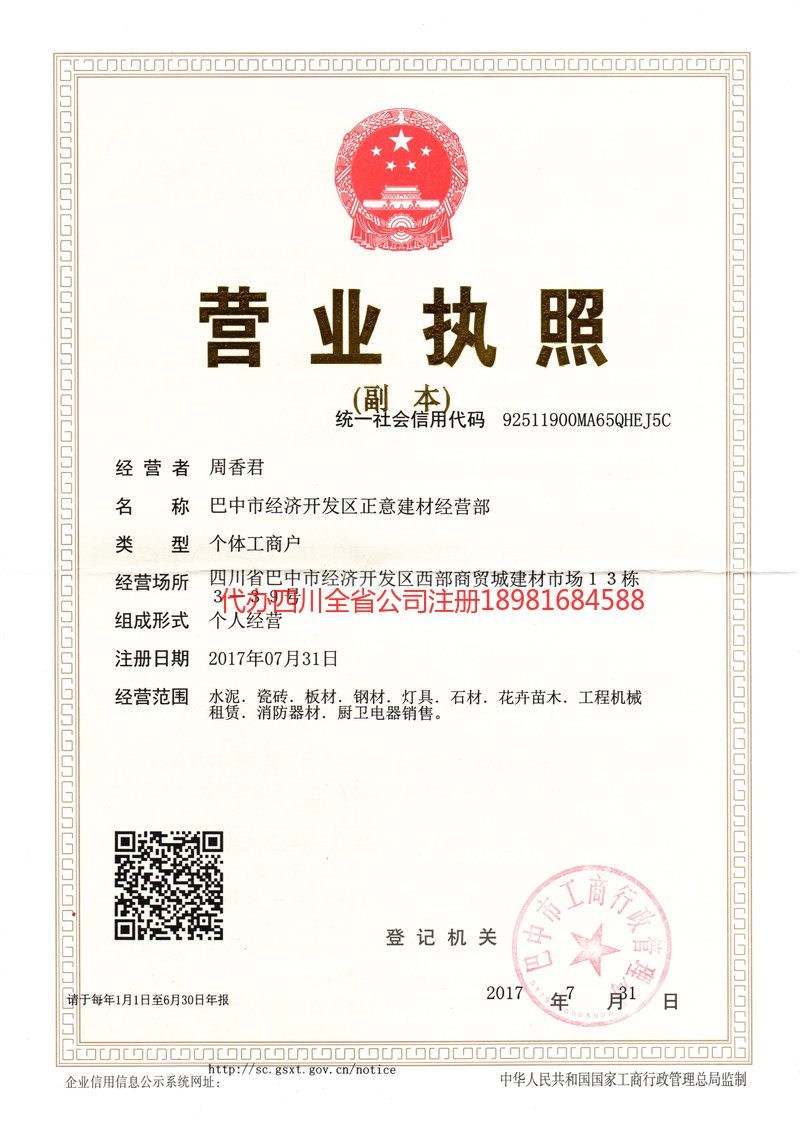 龙岩龙岩正意建材经营部