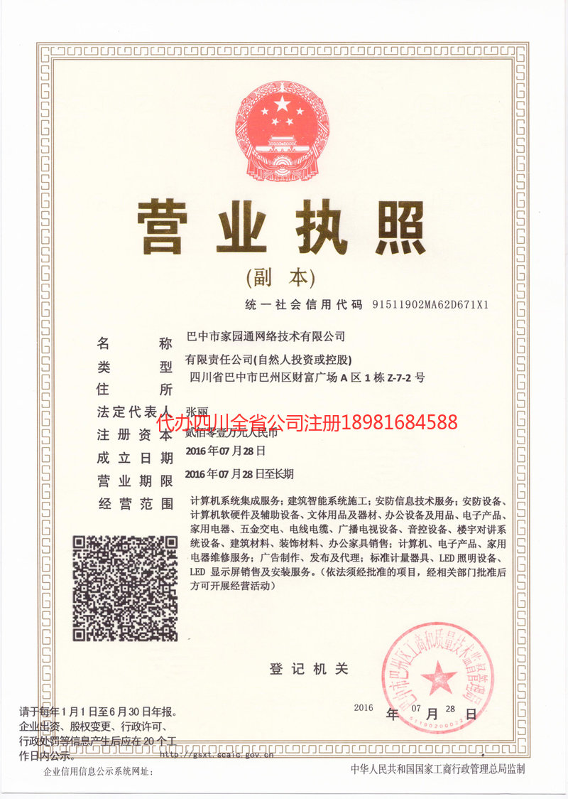 龙岩龙岩家园通网络技术有限公司