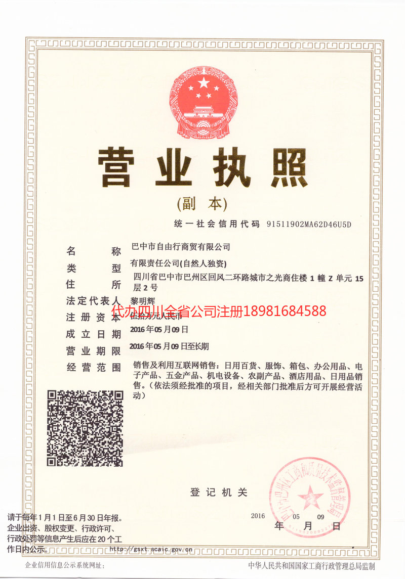 龙岩龙岩自由行商贸有限公司