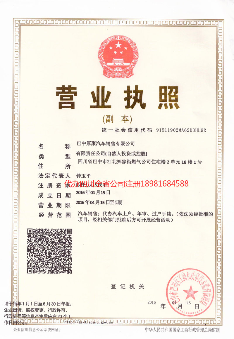 龙岩龙岩厚聚汽车销售有限公司