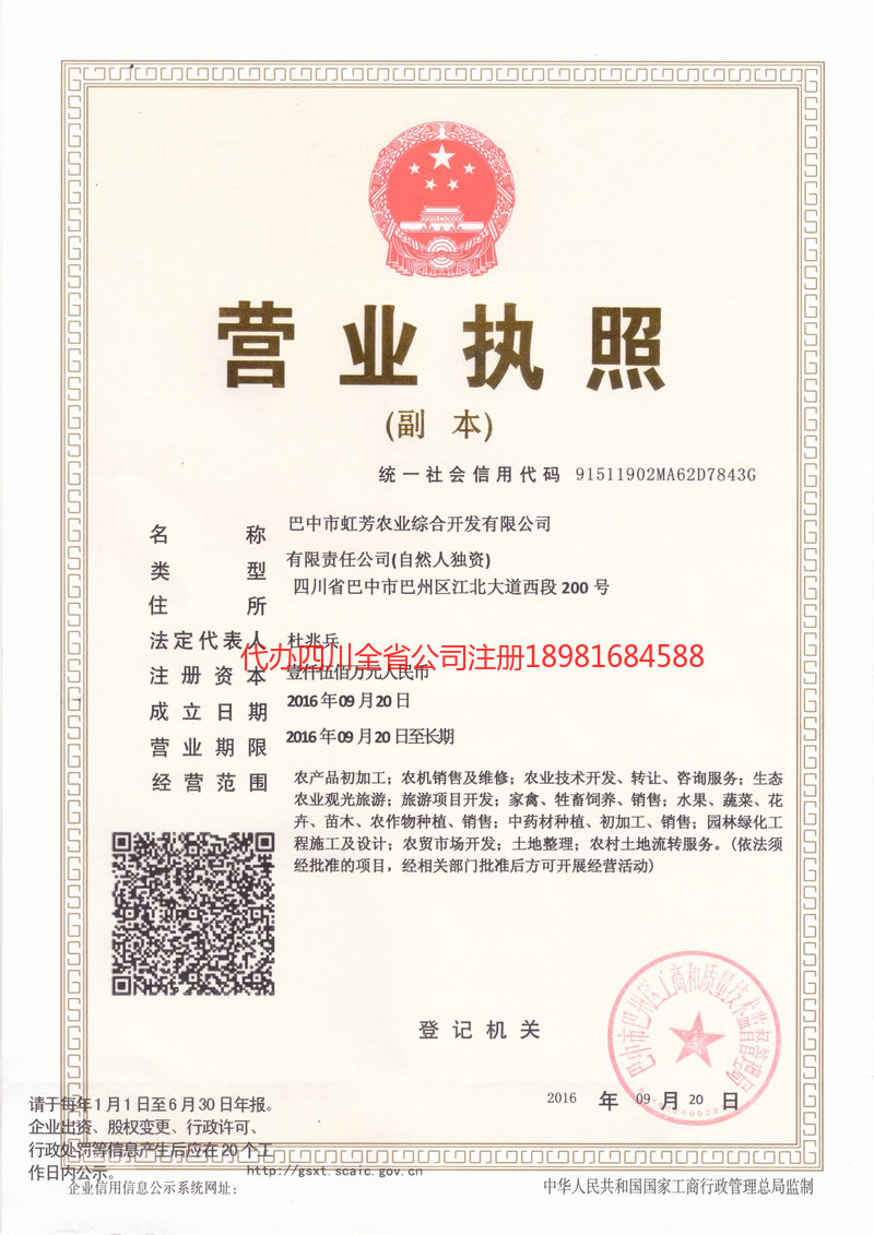 龙岩龙岩虹芳农业综合开发有限公司