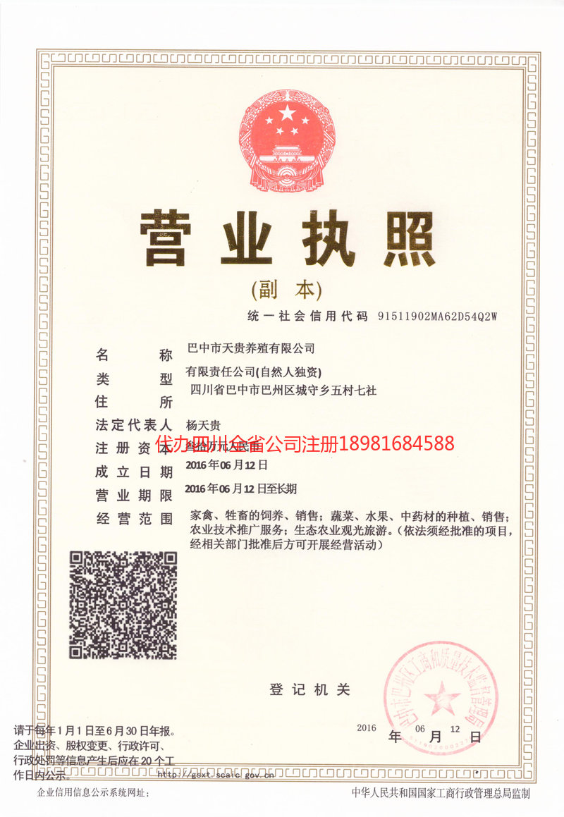 龙岩龙岩天贵养殖有限公司