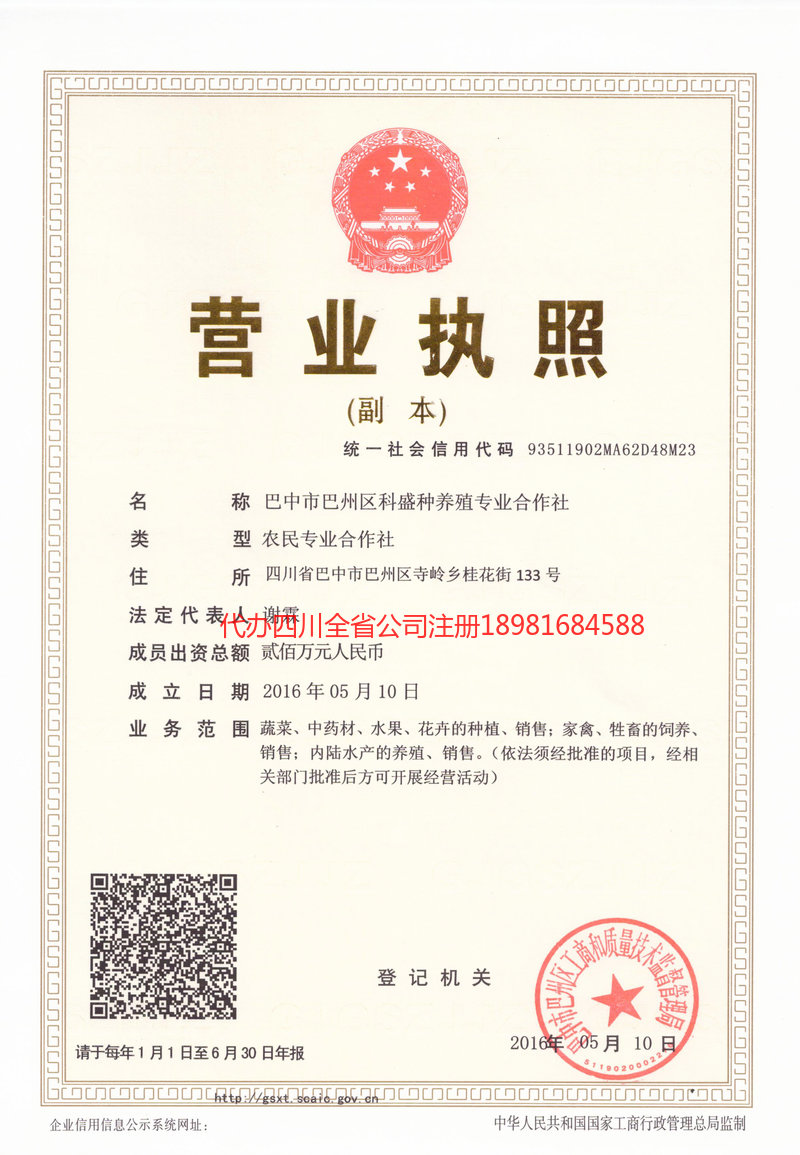 龙岩龙岩科盛种养殖专业合作社