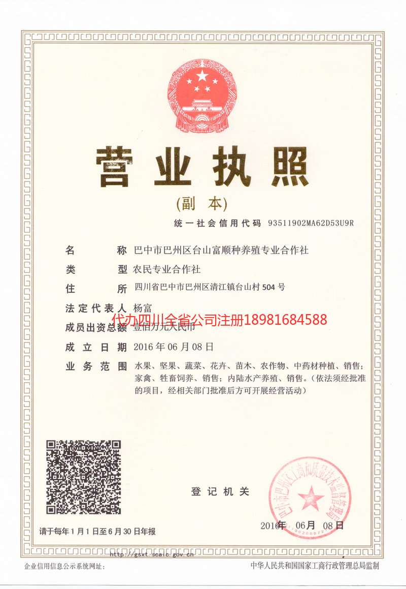 龙岩龙岩台山富顺种养殖专业合作社