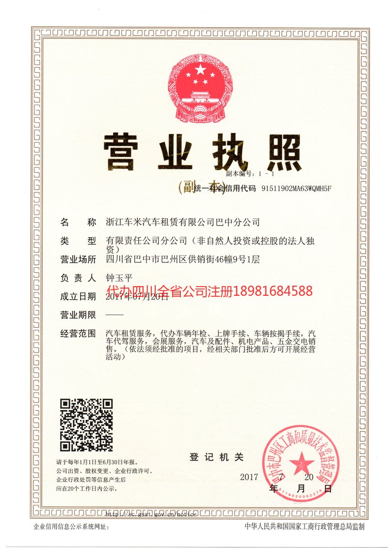 龙岩龙岩车米汽车租赁有限公司