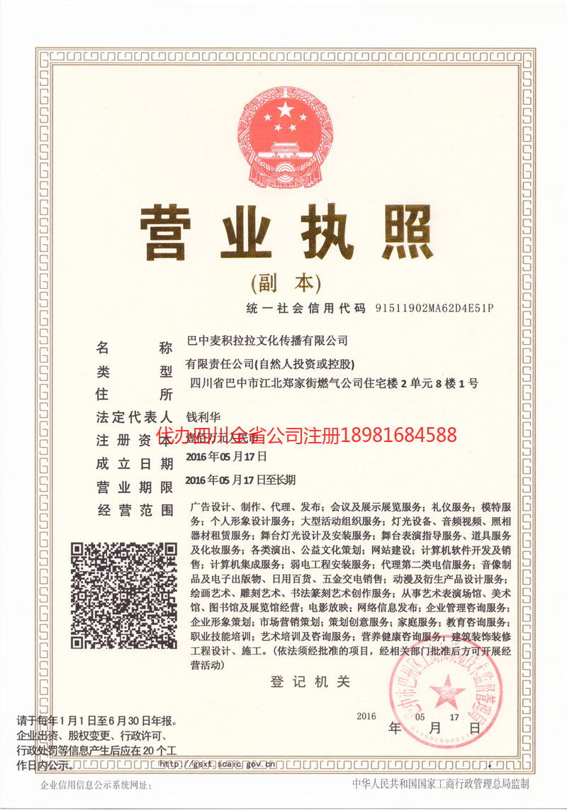 龙岩龙岩麦j积拉拉文化传播有限公司