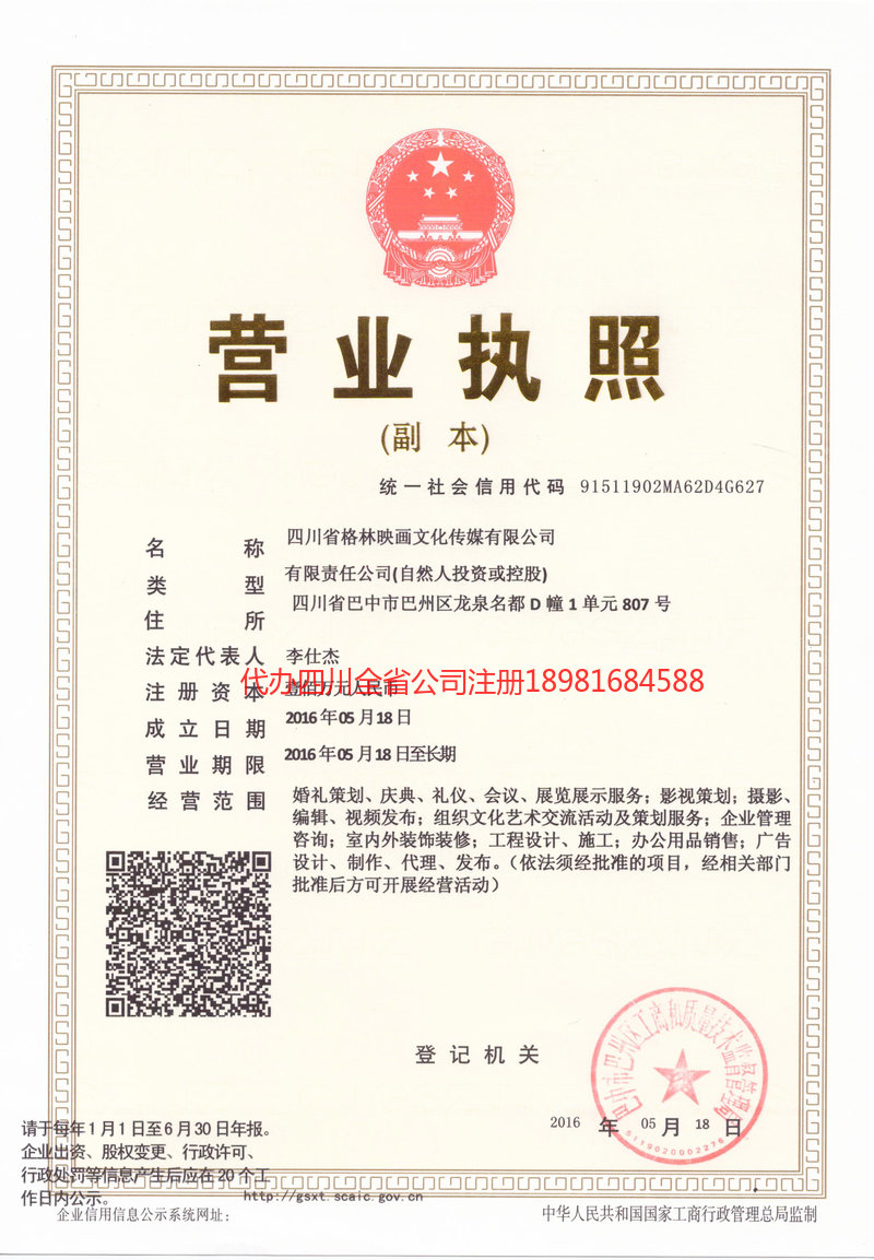 龙岩龙岩格林映画文化传媒有限公司