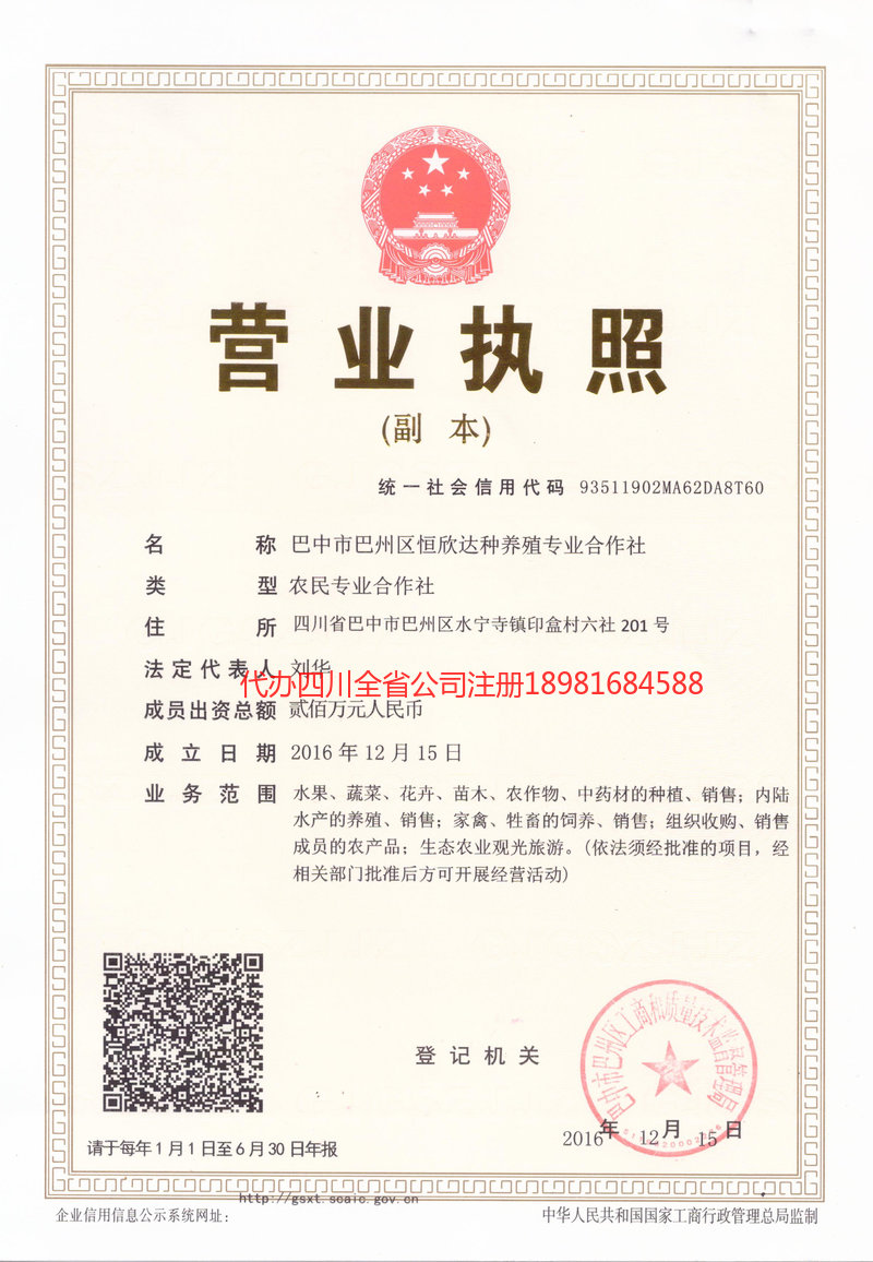 龙岩龙岩恒欣达种养殖专业合作社