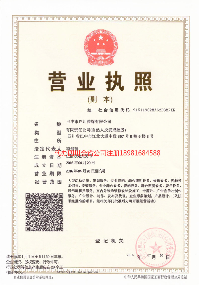 龙岩龙岩巴川传媒有限公司